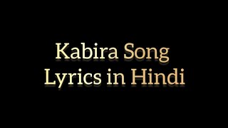 Kabira Song by Rekha Bhardwaj and Tochi Raina  kabira Song Lyrics in Hindi music songlyrics [upl. by Elbys417]