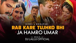 Rab Kare Tujhko Bhi x Ja Hamro Umar  Hindi x Bhojpuri  Dj Lallu Official [upl. by Mara]