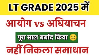 Lt Grade New Vacancy 2024 Latest News  uppsc lt grade latest news today [upl. by Stevenson]