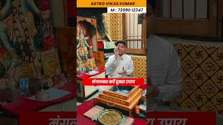 घर व्यापार में बरकत होगी और अला बला भी दूर रहेगी । Astrologer Vikas Kumar  jyotishupay [upl. by Boycey650]