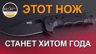 Мощный тактический нож SOG Seal XR  Обзор от Rezatru [upl. by Shiller]