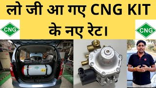 Updated Price of CNG Kits 2021  New Rate List of CNG Kits with 12kg Cylinder and Advancer [upl. by Mauer]