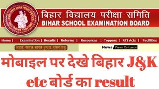 Kisi bhi bord exam results kaise check karin [upl. by Calli]