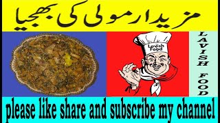 mooli ki bhujia Lavish food [upl. by Brina]