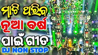 New Year Special Odia New Dj Songs Non Stop 2024 New Odia Songs Hard Bass Dj Remix [upl. by Robbie]