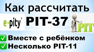 Как рассчитать PIT37 на Ребёнка и когда имеете НЕСКОЛЬКО PIT11 [upl. by Kalli]