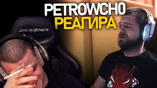 petrowch0 реагира на quotNaspoo Compilation МногоТегав 1 BPLquot  NextLevelGamingTV [upl. by Kannav]