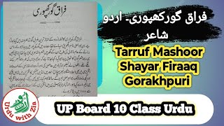 Urdu famous poet Firaq Gorakhpuri UP board class 10th UPBoardUrduclass10th FirakGorakhpuri urdu10 [upl. by Nylirret590]