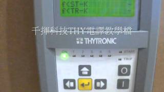 千揮科技THYTRONIC電譯81U功能設定wmv [upl. by Faux87]