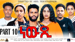 New Eritrean Series Movie 2024 Newxi ነውጺ Part 10 By Filmon Teweldebrhan Directed By Abel Tesfay [upl. by Regan]