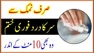 Namak Se Sar Dard Ka Fori Ilaj Only 10 Mints [upl. by Hasin]