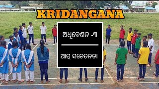 Kridangana Session 3Class IX Nilamfitnessfun [upl. by Ysus]