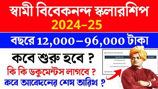 swami vivekananda scholarship 2024 apply date  svmcm scholarship 202425  Vivekananda Scholarship [upl. by Sama]