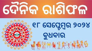 Ajira Rashi Phala ରାଶିଫଳ Rashiphala 18 September 202418 September HoroscopeToday Rashiphala [upl. by Edny835]