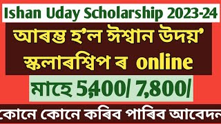 Ishan Uday Scholarship 202324 Online StartEligibility [upl. by Ikciv162]