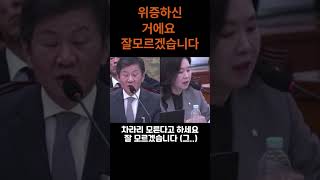 위증하신게에요 잘 모르겠다는 정몽규 축구협회장 [upl. by Olympe]