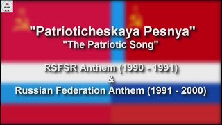 Patrioticheskaya Pesnya  RSFSR Anthem  Instrumental Only [upl. by Odarbil]