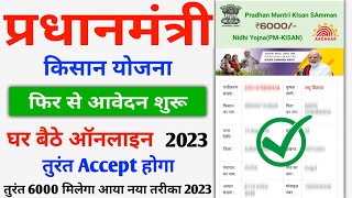 PM Kisan New Registration 2023  PM Kisan Samman Nidhi Yojana Aavedan Kaise Kare  PM Kisan Apply [upl. by Threlkeld]