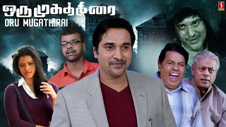 Oru Mugathirai Tamil Movie HD  Rahman  Tamil Thriller Movies  Tamil Full Movie HD [upl. by Haida679]