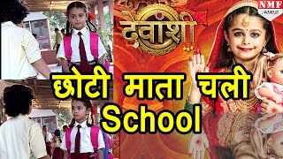 TV Serial Devanshi में आया नया Twistअब छोटी माता जाएंगी School [upl. by Merton]