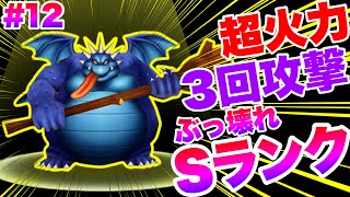 【テリワンSP】ついにSランクモンスター誕生…⁉️『バルザック』が強すぎる…！【ドラクエモンスターズ】12 [upl. by Mosa]