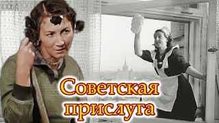 Советская прислуга Кто в СССР мог позволить себе домработниц [upl. by Drarreg779]