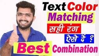 Best  Perfect Matching Color Combinations for Text [upl. by Eustashe511]