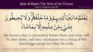 Ayat AlKursi The Verse of the Throne Arabic and English translation HD [upl. by Sherm746]