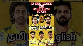 Mega ipl auction 2025🔥 ipl ipl2025megaauction iplauction iplrules megaauction2025 ipl2025 [upl. by Stav]