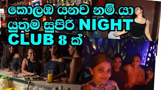 Colombo night club sinhala best night club in colombonight club in sri lanka colombo night life [upl. by Nilyac924]