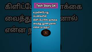 Tamil gk question gk viralshorts gkintamil [upl. by Tigdirb]