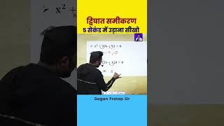 Quadratic equation shortcut RRB NTPC  RRB ALP  RRB JE  RRB TECHNICIAN [upl. by Airehc951]