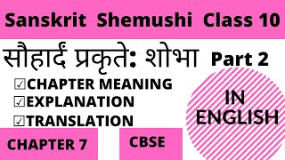 class 9 sanskrit chapter 7 question answer II sanskrit class 9 chapter 7 solution I class 9 sanskrit [upl. by Kira]