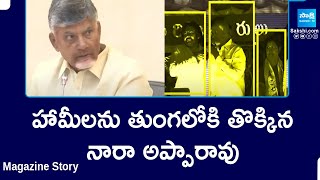 అసెంబ్లీ సాక్షిగా బాబు కుట్ర భగ్నం  Sensational facts Reveled On AP Debts [upl. by Aynor]