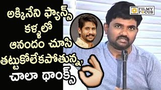 Director Maruthi about Huge Response on Shailaja Reddy Alludu Movie  Naga Chaitanya Anu Emmanuel [upl. by Nwatna]