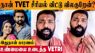 Thendral Vandhu Ennai Thodum Vetri About Quitting Serial News TVET Vinoth Babu Reason Today Episode [upl. by Auhso]