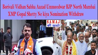 Borivali Vidhan Sabha Aazad Ummeedwar BJP North Mumbai XMP Gopal Shetty Ne kiya Nomination Withdraw [upl. by Asira181]