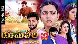 Yamaleela  3rd May 2021  Full Episode No 193  ETV Telugu [upl. by Jaffe]