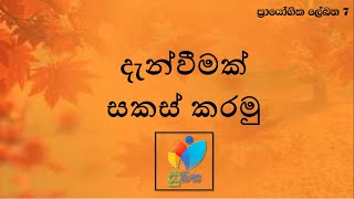 Danweem  දැන්වීම් [upl. by Ribak]