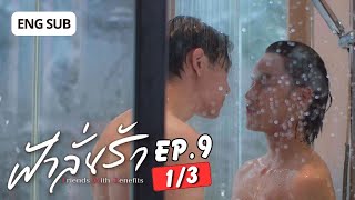 Eng Sub ฟ้าลั่นรัก FahLanRuk The Series  EP9 13 [upl. by Annah]