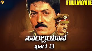 Kranthiveera Sangolli Rayanna Full Movie Kannada ಕ್ರಾಂತಿವೀರ ಸಂಗೊಳ್ಳಿ ರಾಯಣ್ಣ [upl. by Gemoets]