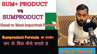 How to use SUMPRODUCT formula in excel ।।sumprodct kaise use kre ।। समप्रोडक्ट फार्मूला हिंदी में ।। [upl. by Nomal934]