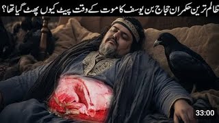 Hajaj Bin Yousaf History  Death Story of Hujjaj Bin Yousaf  Al Hajjaj Ibn Yusuf [upl. by Elda]