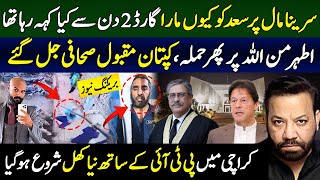 Sarena Mall Pr Saad Ko Q Mara Gaurd 2 Din Sy Kia Keh Raha Tha Justice Athar MinullahTariq Mateen [upl. by Link]