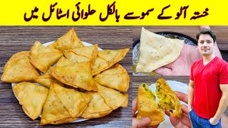 Samosa Recipe At Home By ijaz Ansari  Aloo Ke Samosay Banane ka tarika  Samosa dough amp Filling [upl. by Saltsman666]