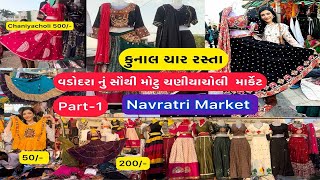 ₹50 Sabse Sasta Navratri Collection 2024 😍Kunal Char Rasta 💃🏽Vadodara Market navratri chaniyacholi [upl. by Duffy482]