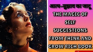 Think and grow rich book summary in Hindi सोचो और अमीर बनो book summary topic SelfSuggestion [upl. by Etnauj847]