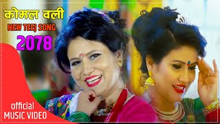 Superhit teej song  Disco ma teej quotडिस्को मा तीजquot  Komal Oli [upl. by Lorollas34]