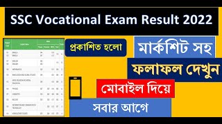 SSC Vocational Result 2022 Technical Boardভোকেশনাল রেজাল্ট দেখুন With Marksheet [upl. by Atinid46]