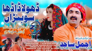 Ajmal Sajid new songs dhola dada sohnra20212022Zahid Production [upl. by Malissia692]